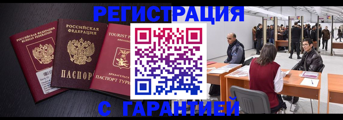 временная регистрация 2025 в Курчатове