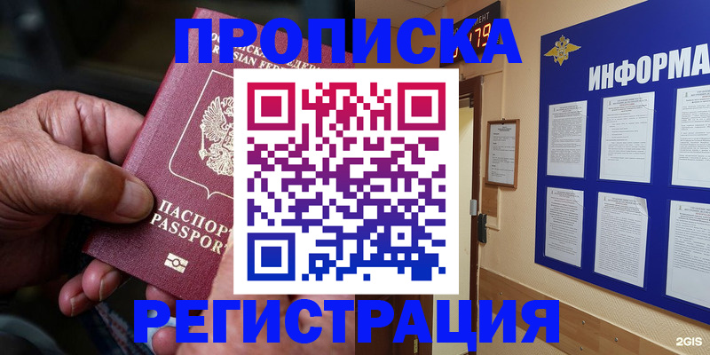 прописка гарантия в Курчатове
